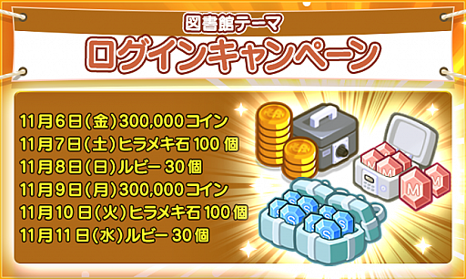 画像ギャラリー No.002のサムネイル画像 / 「マイコンビニ」,10レベル以上用の“図書館テーマ”が限定販売