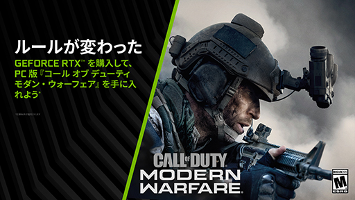 画像ギャラリー No.001のサムネイル画像 / GeForce RTX 20搭載カードか搭載PCを購入で「CoD:MW」がもらえるキャンペーンが始まる