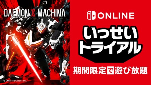 ꡼ No.001Υͥ / DAEMON X MACHINAפָͷꡣNintendo Switch OnlineԸ"äȥ饤"9131200˳