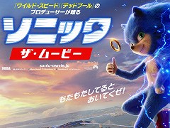 「ソニック・ザ・ムービー」の日本公開が2019年12月に決定。公開されたムービーへの反応を受けてソニックのキャラクターデザインが修正?