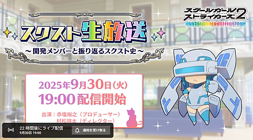 画像ギャラリー No.002のサムネイル画像 / 「ヘブバン」×「パワプロ」コラボ情報を紹介する番組は10月2日に配信。忘れずに見たい「今週の公式配信番組」ピックアップ