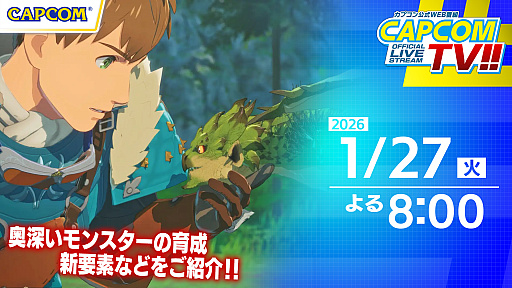 画像ギャラリー No.003のサムネイル画像 / 「モンスターハンターストーリーズ3」を特集する「カプコンTV!!」は1月27日20：00に配信。忘れずに見たい「今週の公式配信番組」ピックアップ