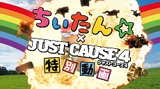 画像ギャラリー No.001のサムネイル画像 / 「ジャストコーズ4」の公式生放送が12月3日に配信決定。シネマティックトレイラーも公開