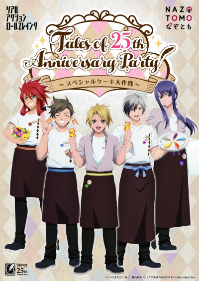 画像ギャラリー No.001のサムネイル画像 / 「テイルズ オブ」シリーズの体験型イベント「Tales of 25th Anniversary Party 〜スペシャルケーキ大作戦〜」が10月31日より開催