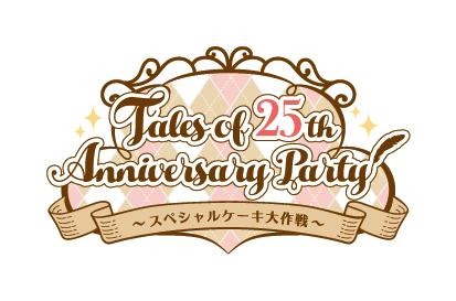 画像ギャラリー No.002のサムネイル画像 / 「テイルズ オブ」シリーズの体験型イベント「Tales of 25th Anniversary Party 〜スペシャルケーキ大作戦〜」が10月31日より開催