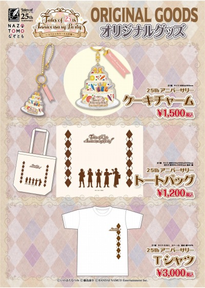 画像ギャラリー No.003のサムネイル画像 / 「テイルズ オブ」シリーズの体験型イベント「Tales of 25th Anniversary Party 〜スペシャルケーキ大作戦〜」が10月31日より開催