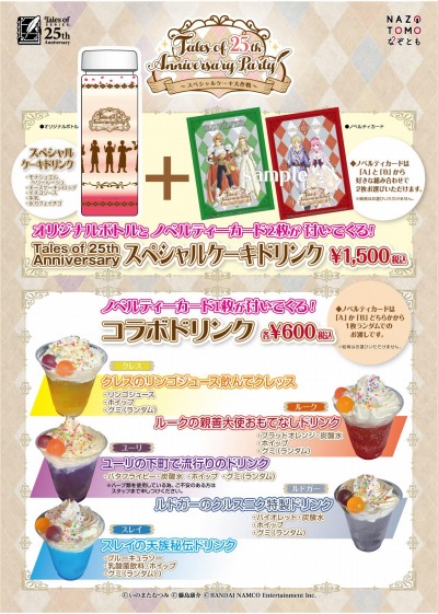 画像ギャラリー No.005のサムネイル画像 / 「テイルズ オブ」シリーズの体験型イベント「Tales of 25th Anniversary Party 〜スペシャルケーキ大作戦〜」が10月31日より開催