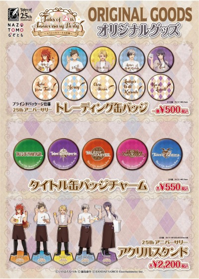 画像ギャラリー No.006のサムネイル画像 / 「テイルズ オブ」シリーズの体験型イベント「Tales of 25th Anniversary Party 〜スペシャルケーキ大作戦〜」が10月31日より開催