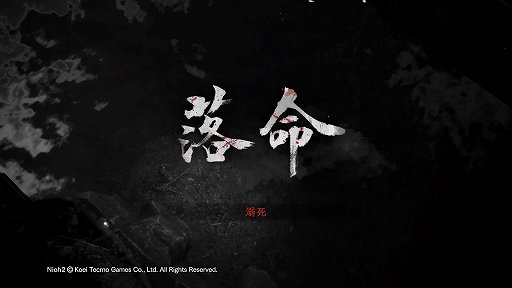 画像ギャラリー No.005のサムネイル画像 / 「仁王2」最新ビルドをプレイ。プレイヤーの声を反映した調整で,より遊びやすく,楽しくなった