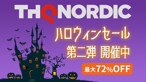 画像ギャラリー No.001のサムネイル画像 / 「エース・オブ・ルフトバッフェ -スクアドロン-」などSwitch用ソフトが最大72%オフになる「THQ Nordicハロウィンセール2020 第二弾」が開催