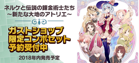 画像ギャラリー No.004のサムネイル画像 / 伝説の錬金術士たちと街づくり。「ネルケと伝説の錬金術士たち 〜新たな大地のアトリエ〜」が2018年内に発売決定。予約もスタート