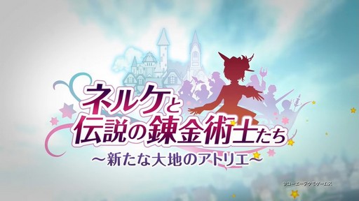 画像ギャラリー No.002のサムネイル画像 / 「ネルケと伝説の錬金術士たち 〜新たな大地のアトリエ〜」の街づくりや戦闘の様子が垣間見られるプロモムービー第1弾が公開