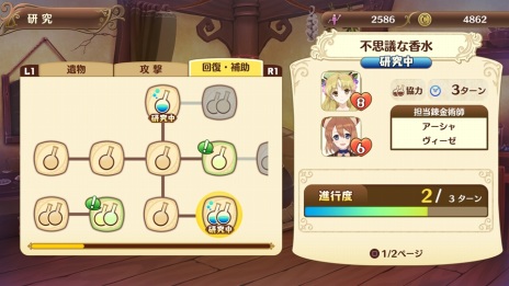 画像ギャラリー No.014のサムネイル画像 / 「ネルケと伝説の錬金術士」,ネルケの平日と休日の過ごし方が公開。伝説の錬金術師達とのイベントシーンも