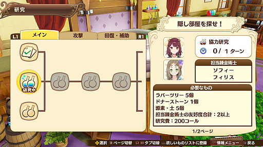 画像ギャラリー No.015のサムネイル画像 / 「ネルケと伝説の錬金術士たち 〜新たな大地のアトリエ〜」,ゲームシステム「街づくり」の秘訣を紹介。キャラクター達との触れ合いが街づくりに影響