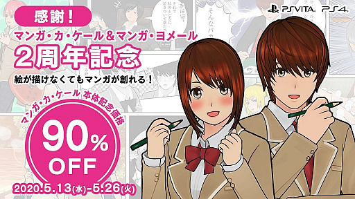 画像ギャラリー No.001のサムネイル画像 / マンガ作成ゲーム「マンガ・カ・ケール」のセールが実施中。90%オフの81円に