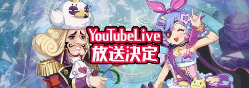 画像ギャラリー No.002のサムネイル画像 / 「グランドチェイス」本日20時からYouTube Liveを配信。重大発表もアリ!