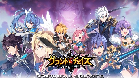 画像ギャラリー No.001のサムネイル画像 / 「グランドチェイス -次元の追跡者-」の正式サービスが7月24日に決定。本作ならではの“まとめ狩り”のプロセスが詳しく紹介