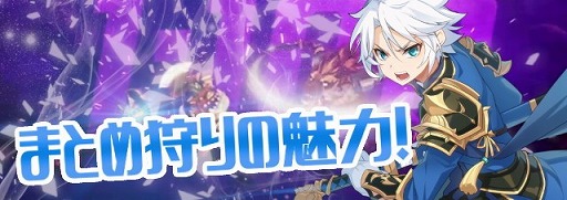 画像ギャラリー No.003のサムネイル画像 / 「グランドチェイス -次元の追跡者-」の正式サービスが7月24日に決定。本作ならではの“まとめ狩り”のプロセスが詳しく紹介