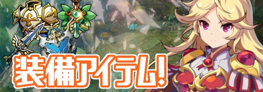 画像ギャラリー No.003のサムネイル画像 / 「グランドチェイス」,6種類の育成システムや装備アイテムの情報を公開