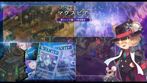 画像ギャラリー No.004のサムネイル画像 / 「グランドチェイス」,SEASON2「マウスピア」の情報を先行公開