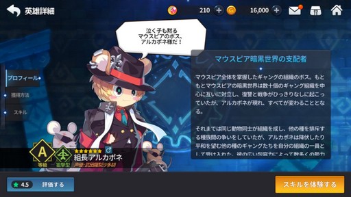 画像ギャラリー No.008のサムネイル画像 / 「グランドチェイス」,SEASON2「マウスピア」の情報を先行公開