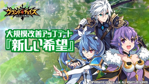画像ギャラリー No.001のサムネイル画像 / 「グランドチェイス」,大型アップデート「新しい希望」が実装