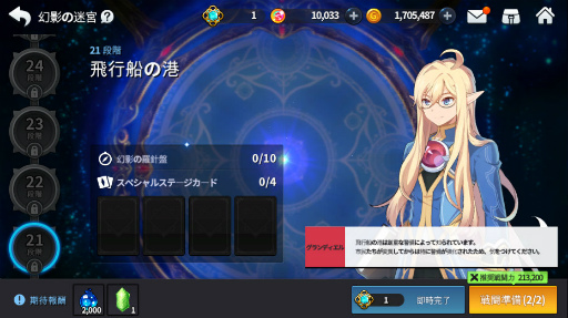 画像ギャラリー No.003のサムネイル画像 / 「グランドチェイス」に,幻影の迷宮21〜25階が実装