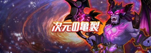 画像ギャラリー No.002のサムネイル画像 / 「グランドチェイス」,高難度の新コンテンツ「次元の亀裂」と「魔法付与」システムを実装