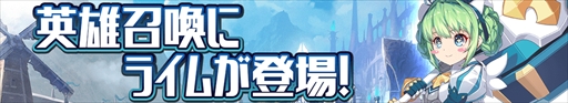 画像ギャラリー No.007のサムネイル画像 / 「グランドチェイス」,新SR等級英雄「ジン」と「ライム」が登場