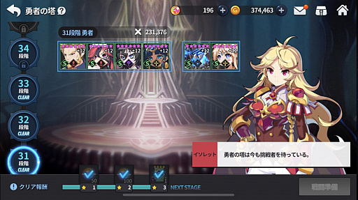 画像ギャラリー No.003のサムネイル画像 / 「グランドチェイス -次元の追跡者-」,勇者の搭31〜40階層が本日実装