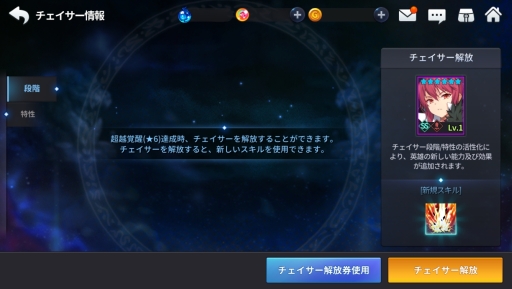 画像ギャラリー No.002のサムネイル画像 / 「グランドチェイス -次元の追跡者-」に英雄強化システム「チェイサー」が実装