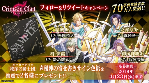 画像ギャラリー No.002のサムネイル画像 / 「クリムゾンクラン」,総勢20名のCVが聞ける最新ムービーを公開。松岡禎丞さんらのサイン色紙が抽選で当たるキャンペーンも実施中