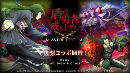 ꡼ No.001Υͥ / MASS FOR THE DEADx TV˥ֽͦԤ夬 Season 2拾ܤ91鳫