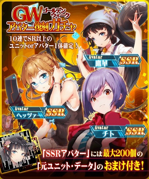 画像ギャラリー No.001のサムネイル画像 / 「虚構少女-E.G.O-」,イベント「GWアバター復刻ガチャ」が開催