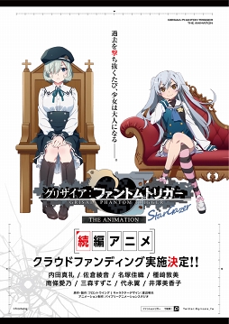 画像ギャラリー No.003のサムネイル画像 / グリザイアシリーズVol.3のアニメ化プロジェクトを支援するクラウドファンディングが,開始24時間で目標金額1000万を達成