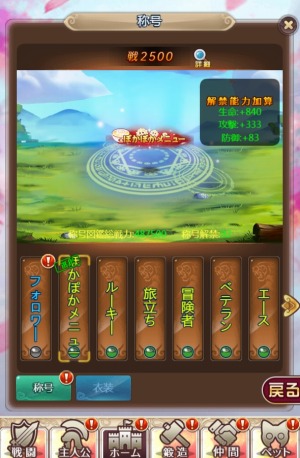 画像ギャラリー No.005のサムネイル画像 / 「ケモニスタオンライン」で期間限定「立冬」イベントが開催。 連続ログインで称号を獲得可能