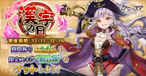 画像ギャラリー No.001のサムネイル画像 / 「ケモニスタオンライン」で「漢字の日」イベントが開催。連続ログインで「称号【書物の山を登れ】」を手に入れよう