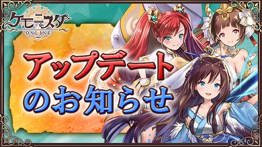 画像ギャラリー No.001のサムネイル画像 / 「ケモニスタオンライン」,大型アップデートで「夢幻回廊イベント」や「魔獣古代血脈」機能を追加。新たな仲間「真武大帝」も登場