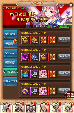 画像ギャラリー No.004のサムネイル画像 / 「ケモニスタオンライン」,新キャラ「宝石姫」が登場する期間限定「節分」イベントが本日開始