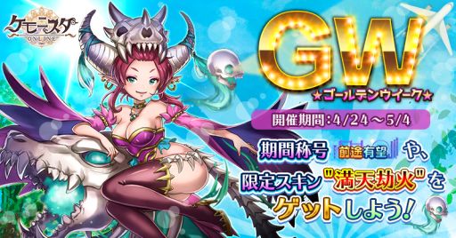 画像ギャラリー No.001のサムネイル画像 / 「ケモニスタオンライン」で限定称号などが手に入る「ゴールデンウイーク」イベント開催