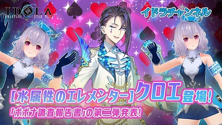 画像ギャラリー No.004のサムネイル画像 / 「イドラ ファンタシースターサーガ」,新キャラ“クロエ”が登場
