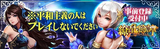 画像ギャラリー No.001のサムネイル画像 / 「繚乱綺譚」,事前登録者数が1万を突破