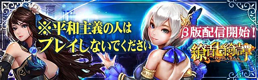 画像ギャラリー No.001のサムネイル画像 / 「繚乱綺譚」のβ版が配信開始。事前登録も受付中