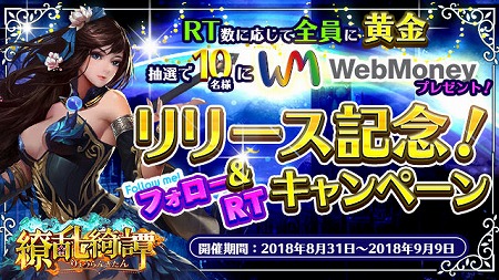 画像ギャラリー No.001のサムネイル画像 / 「繚乱綺譚」,リツイートキャンペーンが開催に