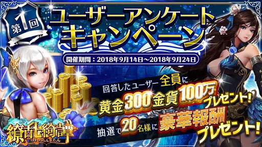 画像ギャラリー No.001のサムネイル画像 / 「繚乱綺譚」,アンケートキャンペーンが実施