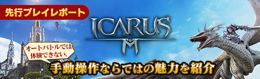 画像ギャラリー No.032のサムネイル画像 / 【PR】「イカロスM」先行プレイレポート。オートバトルでは体験できない,手動操作ならではの魅力を紹介
