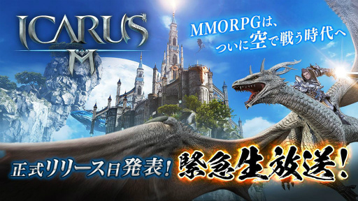 画像ギャラリー No.001のサムネイル画像 / 「イカロスM」リリース日も発表予定。生放送イベントが2月13日に実施決定