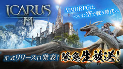 画像ギャラリー No.006のサムネイル画像 / 「イカロスM」リリース日も発表予定。生放送イベントが2月13日に実施決定