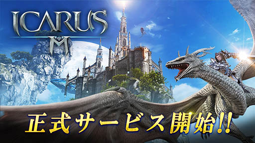 画像ギャラリー No.001のサムネイル画像 / 「イカロスM」の正式サービスが本日開始に。空を飛んだり,フィールドモンスターを仲間にできたりするシステムが魅力のMMORPG