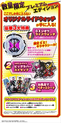 画像ギャラリー No.007のサムネイル画像 / 「仮面ライダー クライマックススクランブル ジオウ」の発売日が11月29日に決定。プレミアムエディションの内容公開も